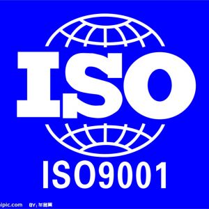 칤ͨ^(gu)ISO9001U(ku)󷶇J(rn)CD