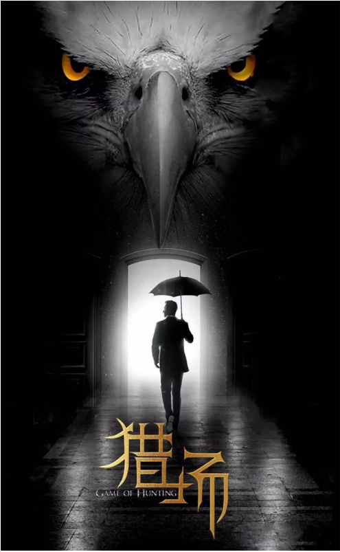 《獵場》的爆火！原來是因為鄭秋冬的辦公室裝
