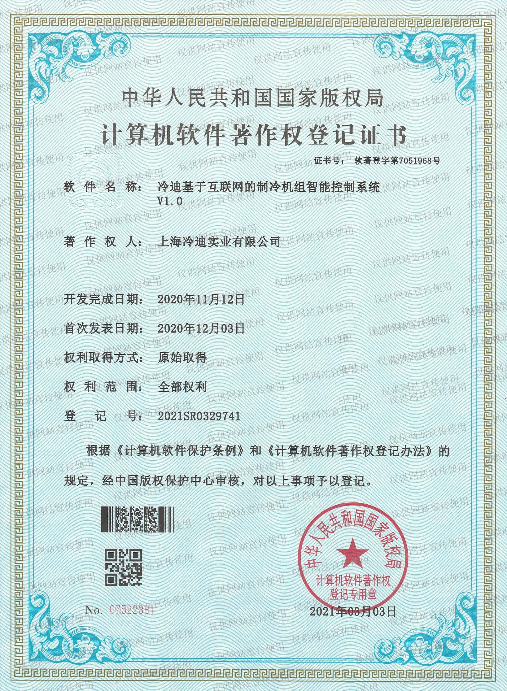 互聯(lián)網(wǎng)的制冷機組智能控制系統(tǒng)（水?。?jpg