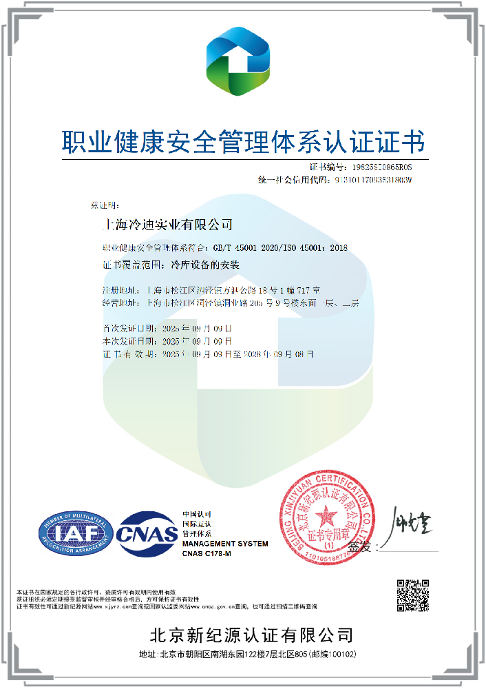 ISO 45001職業(yè)健康安全管理體系認證證書